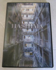 DVD HASHIMA 軍艦島 2010 阿久井喜孝 NBC長崎放送