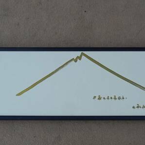茶道具 金泥富士山と美保の松原図 両面 風炉先屏風（D) 新品未使用品です。の画像7