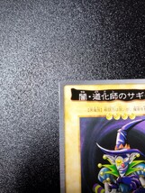 極美品 遊戯王 カードダス 闇・道化師のサギー 希少品 遊戯王 バンダイ版 遊戯王カードダス_画像2