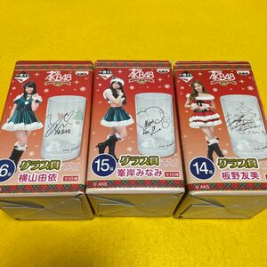 AKB48 横山由依 峯岸みなみ 板野友美 サイン入りグラス 3個セットバラ売り可 送料無料