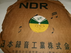 SP盤■自主盤？「５５の声～燈台の石」高石小学校６年１組　昭和３５年３月１８日卒業　日本録音工業株式会社 NDR 