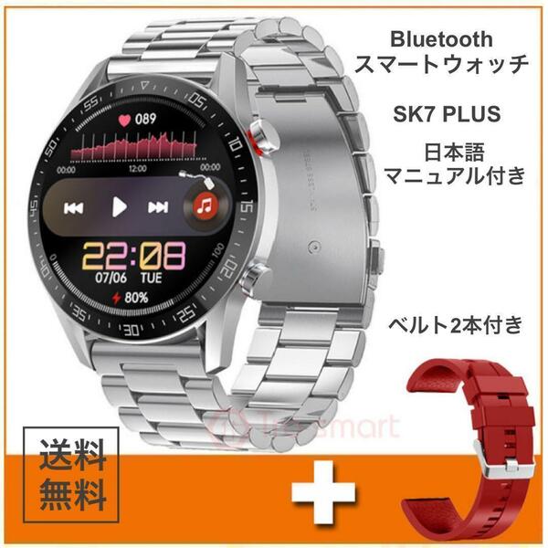 新品　Bluetooth通話　SNS通知　心拍数　血圧　血中酸素濃度　歩数計　文字盤変更　防水　スマートウォッチ　ベルト2本付き　シルバー