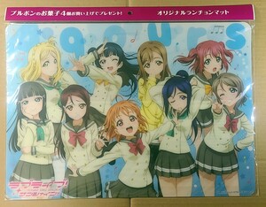 Aqours　PP製オリジナルランチョンマット 「ラブライブ!サンシャイン!!」 イオン限定プレゼントキャンペーン品　非売品　アニメ　グッズ　