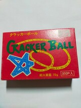 かんしゃく玉　クラッカーボール　箱付き　昭和レトロ　駄菓子屋店　廃業商品　花火　18袋　180個　動作確認済み　新品未開封！_画像4