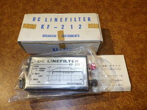 DC　LINEFILTER　KF-212　ラインフィルター？　のジャンク品。