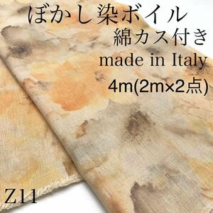 ◇Z11 ぼかし染ボイル　4m(2ｍ×2点) 押し花風　綿カス付き　綿　ポリエステル　イエローオレンジ系　イタリア製