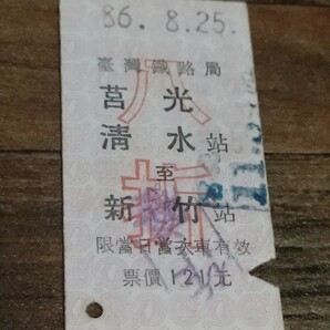 【激レア硬券】【特殊券】台湾鉄道 台鉄●(八折)(作發)光 清水〜新竹0491●臺灣 臺鐵 臺灣鐵路局●乗車券きっぷ切符●匿名配送送料込み●