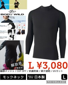 【新品】BODYWILDボディワイルドGUNZEグンゼ●日本製Tシャツ長袖AIRZエアーズスポーツ カットオフUV吸汗ドライBWZ010Aメンズ●黒L●3080円