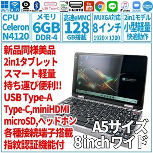 超美品2in1パソコン! IRIE FFF-PCM2B 8型 ミニノートPC Gemini Lake N412/eMMC128GB/メモリ6GB/2022年 ノートパソコン 未使用 FFF-044