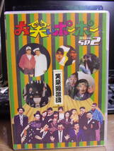 沖縄 お笑いポーポー スペシャル2 笑築過激団 DVD_画像1