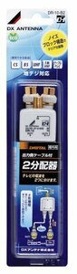 【中古】DXアンテナ 2分配ケーブル DR-10-B2