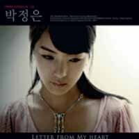 【中古】パク・ジョンウン 1集 - Letter From My Heart ~ Park Jung Eun(韓国盤)