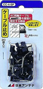 【中古】日本アンテナ 4C同軸ケーブル用ケーブル止め(ケーブルクリップ) 20個入 CC-4SP