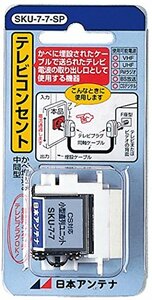 【中古】日本アンテナ テレビコンセント SKU-7-7-SP