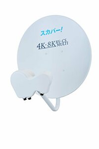 【中古】4K・8K対応スカパー！マルチアンテナ