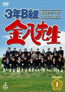 【中古】3年B組金八先生 第4シリーズ DVD-BOX2