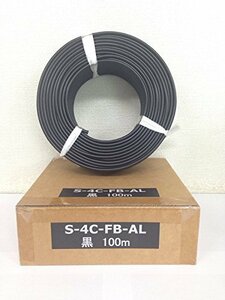 【中古】S4C-FB-AL 黒色 100m x 1巻 地デジBSCS同軸ケーブル 編組アルミ合金線 S4CFBAL-100MB