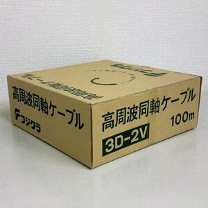 【中古】同軸ケーブル 3D2V(3D-2V) 100m フジクラ 50Ω 無線用 灰色 1 巻 F32-100