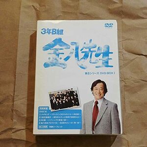 【中古】3年B組金八先生 第8シリーズ DVD-BOX I