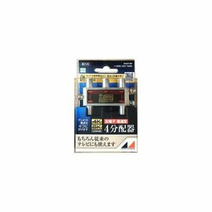 【中古】【まとめ 2セット】 日本アンテナ D4EPBP 4K8K放送対応 屋内用4分配器 全電通タイプ