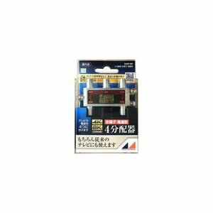 【中古】(3個まとめ売り) 日本アンテナ D4EPBP 4K8K放送対応 屋内用4分配器 全電通タイプ