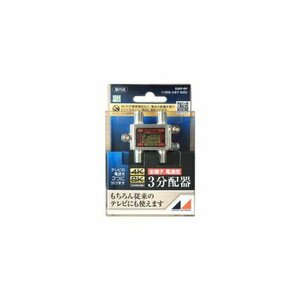 【中古】(8個まとめ売り) 日本アンテナ D3EPBP 4K8K放送対応 屋内用3分配器 全電通タイプ