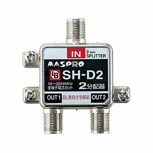 【中古】マスプロ 2分配器 BL型 屋内用 双方向 全端子直流電流カット型 3224MHz対応 SH-D2
