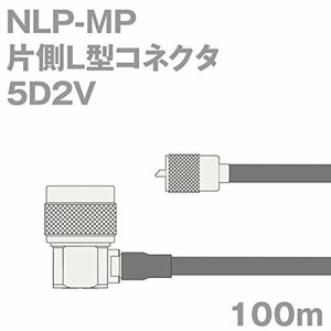 【中古】同軸ケーブル5D2V NLP-MP (MP-NLP) 100m (インピーダンス:50Ω) 5D-2V加工製作品TV