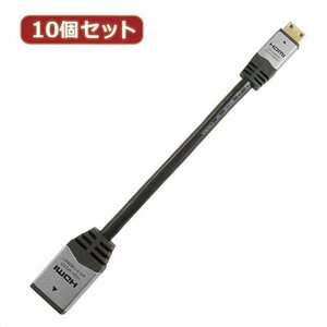 【中古】【まとめ 5セット】 10個セット HORIC HDMI-HDMI MINI変換アダプタ 7cm シルバー HCFM07-010X10