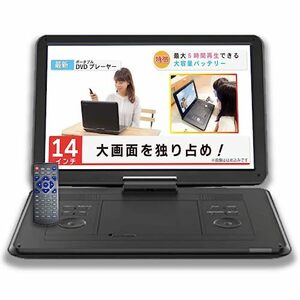 【中古】ポータブルDVDプレーヤー 14インチ ワイド液晶 dvdプレーヤー充電バッテリー 車載 シガーソケット 対応 コンセント 付属 CPRM/