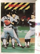 ’85阪神タイガース130試合全記録 優勝記念保存版◆週刊サンケイ1985年12月1日号特別増刊_画像2