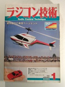 ラジコン技術1990年1月号◆第4回RC航空ページェント/設計者が語る60クラスヘリ コンセプト60