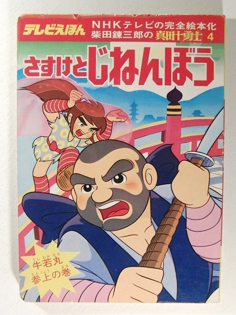 2025年最新】Yahoo!オークション -nhk 真田十勇士の中古品・新品 2025年最新】Yahoo!オークション -nhk 真田十勇士の中古品・新品