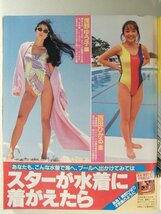 女性自身1989年◆西田ひかる/浅野ゆう子/田中美奈子/小高恵美/宮崎萬純/柏原芳恵/池田裕子/中森明菜/浅野温子/松本孝美/十朱幸代/西城秀樹_画像2