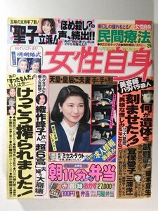 女性自身1994年4月19日号◆岡本夏生/松田聖子/神田正輝/中村あずさ/野際陽子/石田ひかり/工藤静香/後藤久美子/小柳ルミ子