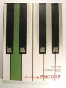 ピアノ楽譜◆久石譲 ENCOREアンコール オリジナル・エディション◆全音楽譜出版社