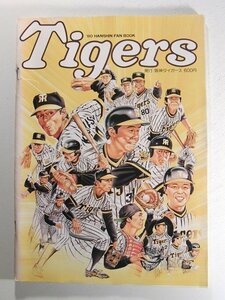1980年 阪神タイガースファンブック