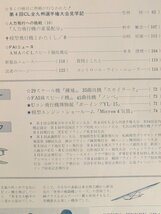 Uコン技術1974年2月号◆セミスケール曲技機/優勝へのテクニック/大空の紳士たち_画像3