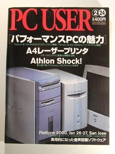 PC USER2000年2月24日号◆パフォーマンスPCの魅力/Athlon Shock