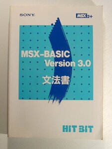 SONY MSX2+◆MSX-BASIC Version 3.0 文法書