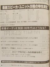 ラジオ技術1980年1月号◆最新スピーカーユニット26種の特性測定/80年代のオーディオを語る/オール自作マルチシステムの製作_画像2