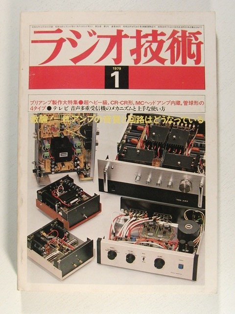 2025年最新】Yahoo!オークション -ラジオの製作1979の中古品