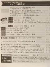 ラジオ技術1984年10月号◆音場再生についてメーカーはどう考えているか/キャビの違うプレーヤシステム3種の製作_画像3