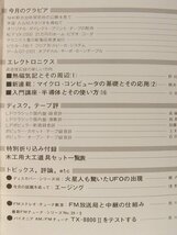 ラジオ技術1976年8月号◆密閉形~バスレフ~ドロンコーン各種SPシステムの製作_画像3