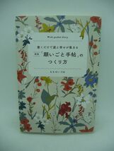 新版「願いごと手帖」のつくり方 書くだけで運と幸せが集まる ★ ももせいづみ ◆ 願いがかなって幸せになれる魔法の手帖 科学的な説明解説_画像1