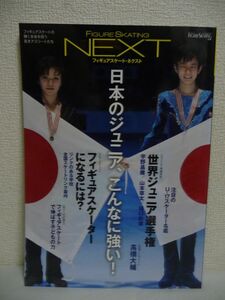 フィギュアスケート NEXT 別冊 ★ ワールド・フィギュアスケート ◆ 高橋大輔 坂本花織 羽生結弦 青木祐奈 浅田真央 安藤美姫 小塚崇彦