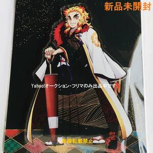 新品★鬼滅の刃★鬼滅祭　アクリルスタンド★ 煉獄杏寿郎 ★アニメ参周年記念祭★キービジュアル★アクスタ★送料無料★