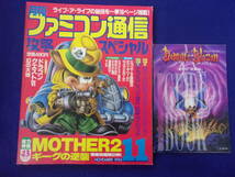 3108 月刊ファミコン通信 攻略スペシャル 1994年11月号 MOTHER2/ドラゴンクエスト6/ライブ・ア・ライブ_画像1