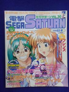 3108 電撃セガサターン Vol.30 1998年11/6号 フレンズ/バイオハザード/グランディア2
