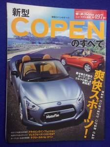 3109 モーターファン別冊 第497弾 新型コペンのすべて 2014年